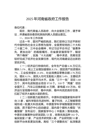 2025年河南省政府工作报告