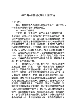 2025年河北省政府工作报告