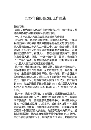 2025年合阳县政府工作报告