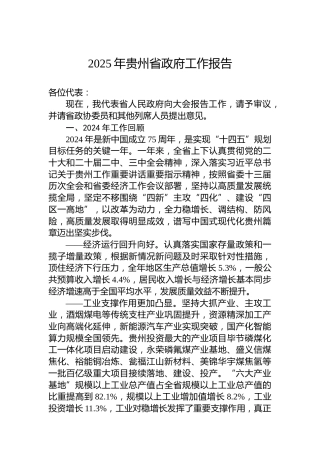 2025年贵州省政府工作报告