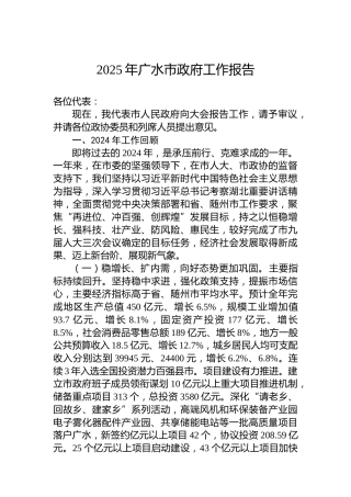 2025年广水市政府工作报告