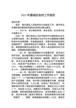 2025年藁城区政府工作报告