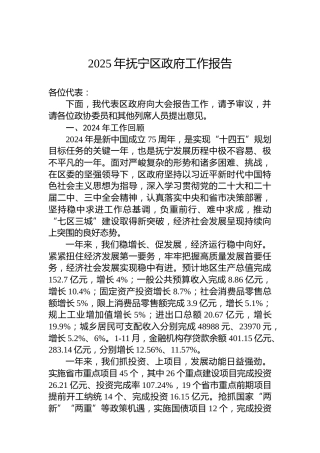 2025年抚宁区政府工作报告