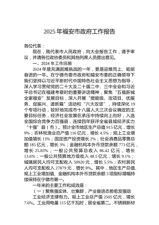 2025年福安市政府工作报告