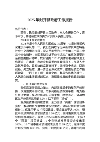 2025年封开县政府工作报告