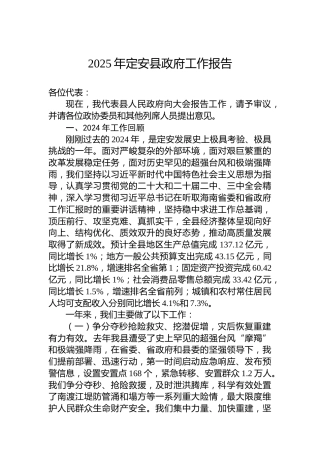 2025年定安县政府工作报告