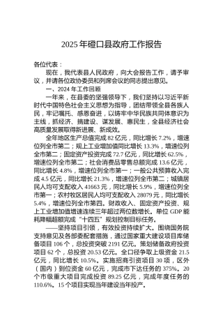2025年磴口县政府工作报告