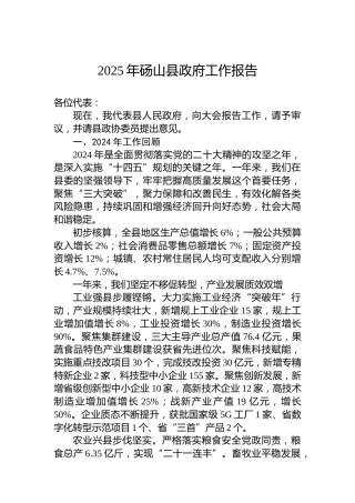 2025年砀山县政府工作报告