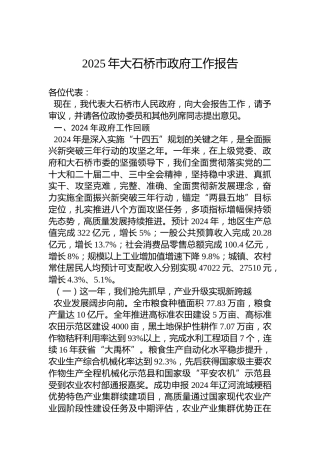 2025年大石桥市政府工作报告