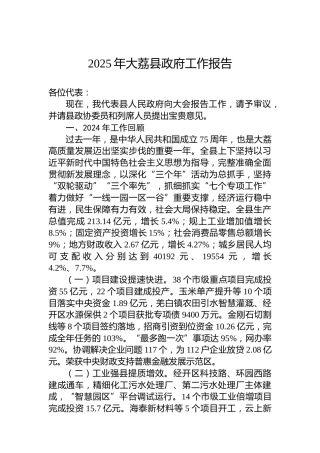 2025年大荔县政府工作报告