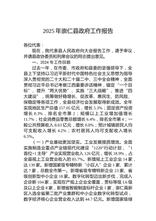 2025年崇仁县政府工作报告