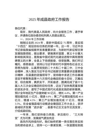 2025年成县政府工作报告