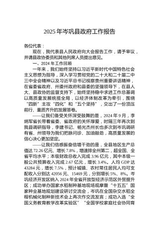 2025年岑巩县政府工作报告