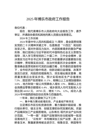 2025年博乐市政府工作报告