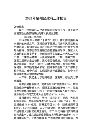 2025年播州区政府工作报告