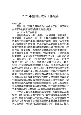 2025年璧山区政府工作报告