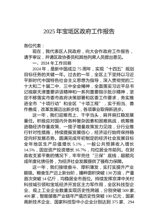2025年宝坻区政府工作报告