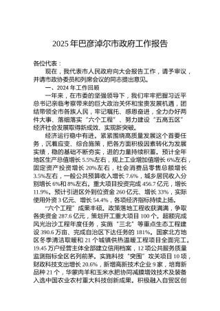 2025年巴彦淖尔市政府工作报告
