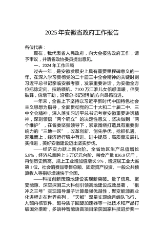 2025年安徽省政府工作报告