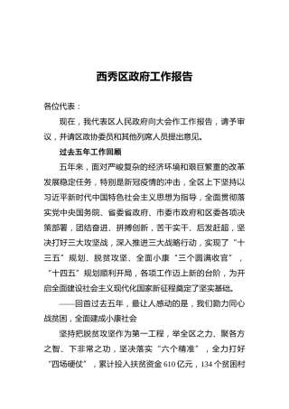 西秀区政府近五年工作报告（（20211130））