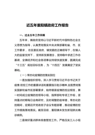 近五年重阳镇政府工作报告