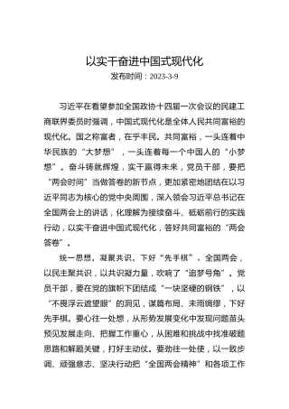 以实干奋进中国式现代化