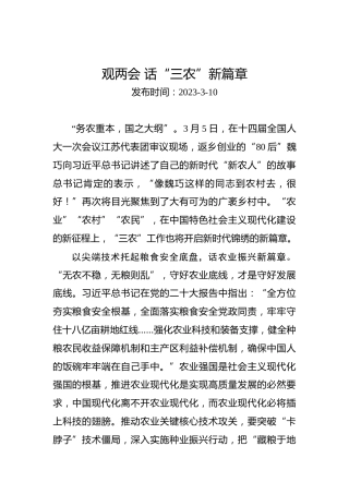 观两会话“三农”新篇章