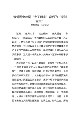 读懂两会热词“火了起来”背后的“深刻含义”