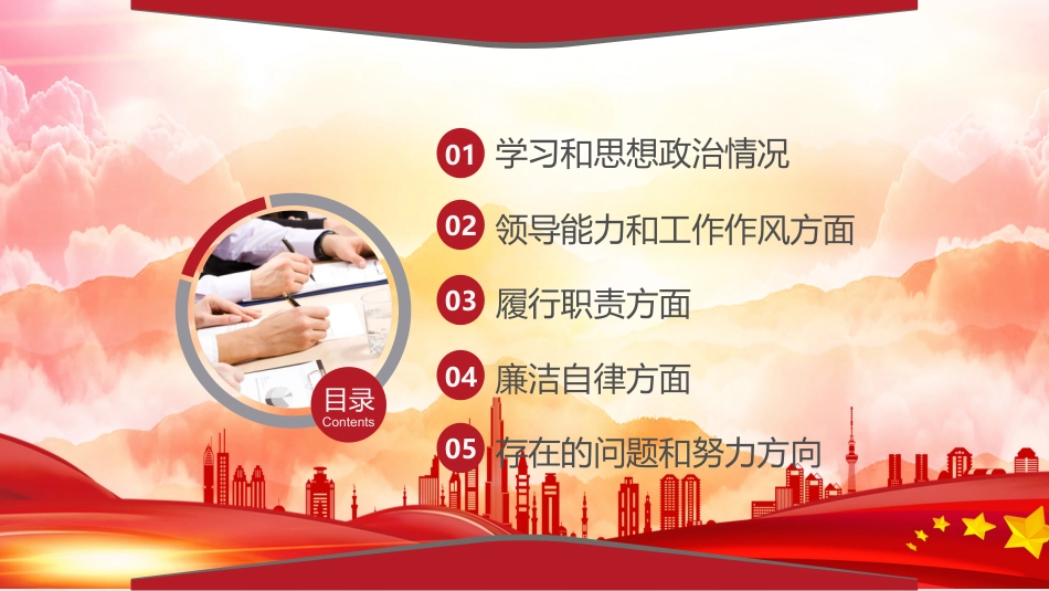 PPT：党员干部述职述廉报告_第2页