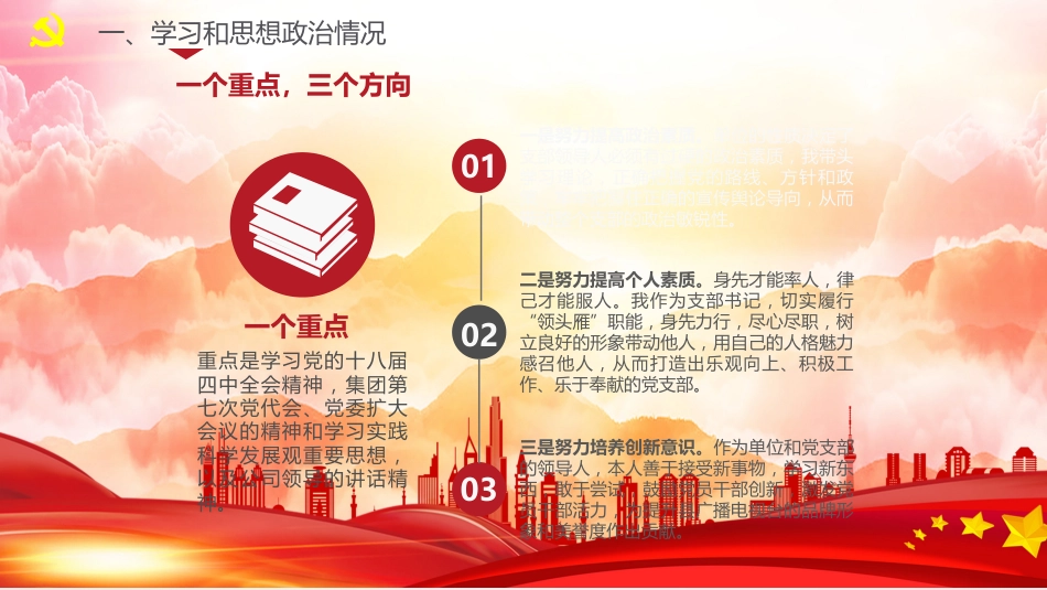 PPT：党员干部述职述廉报告_第5页