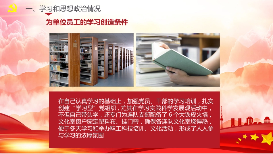 PPT：党员干部述职述廉报告_第7页