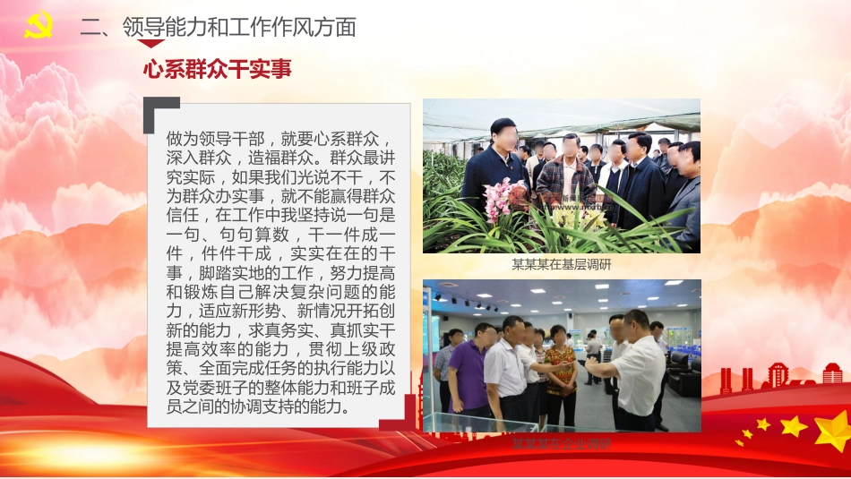 PPT：党员干部述职述廉报告_第9页