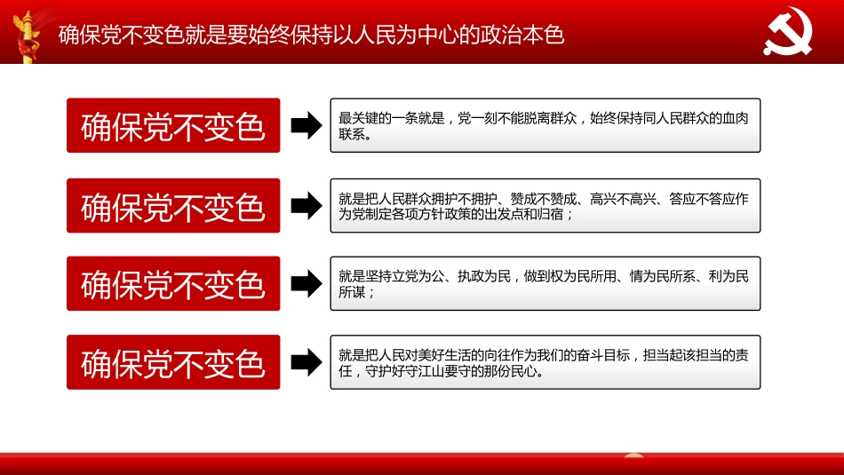 深刻理解不变质不变色不变味党政党建政府机关工作汇报PPT（20211019）_第10页