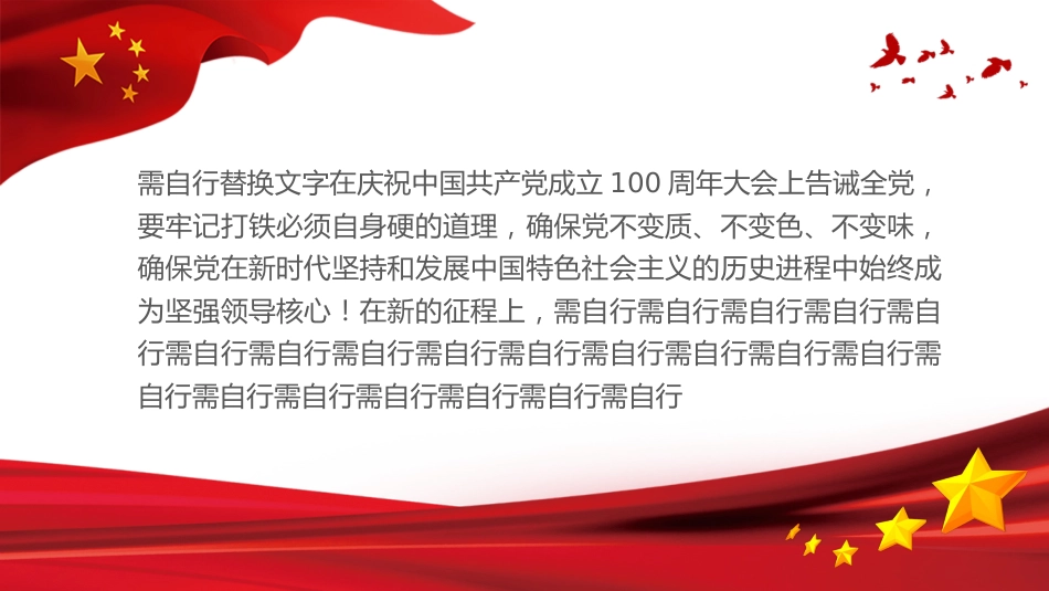 深刻理解不变质不变色不变味党政党建政府机关工作汇报PPT（20211019）_第2页