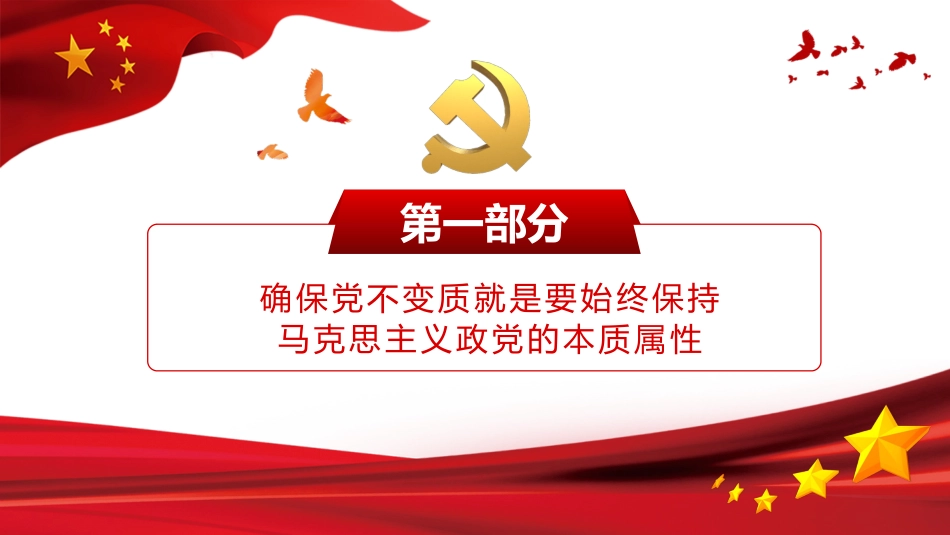 深刻理解不变质不变色不变味党政党建政府机关工作汇报PPT（20211019）_第3页