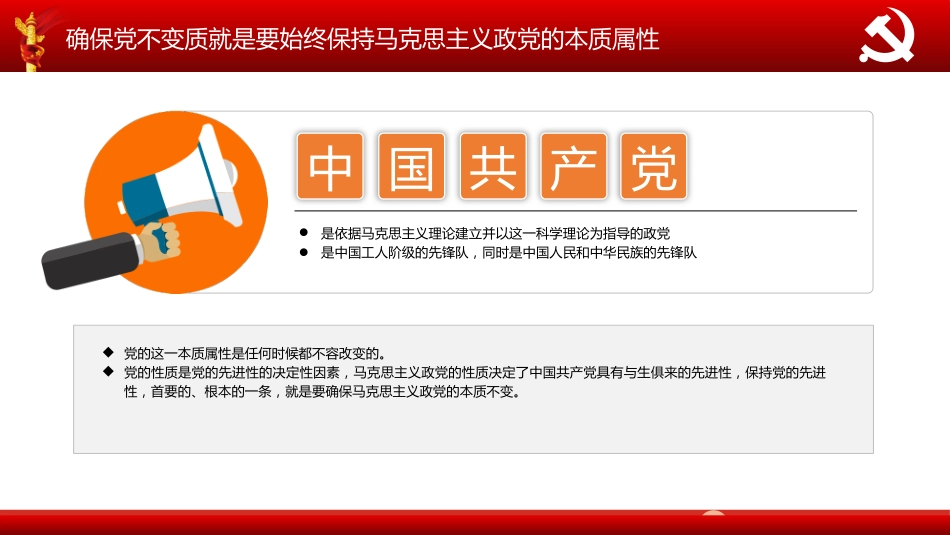 深刻理解不变质不变色不变味党政党建政府机关工作汇报PPT（20211019）_第4页