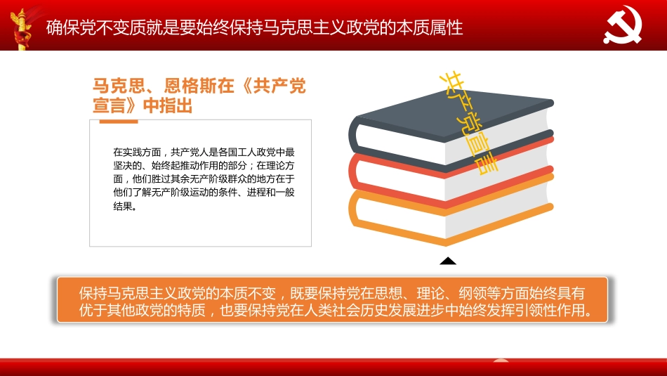 深刻理解不变质不变色不变味党政党建政府机关工作汇报PPT（20211019）_第5页