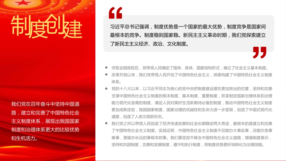 深刻把握六中全会精神的核心要义和实践要求解读-原创PPT_第10页