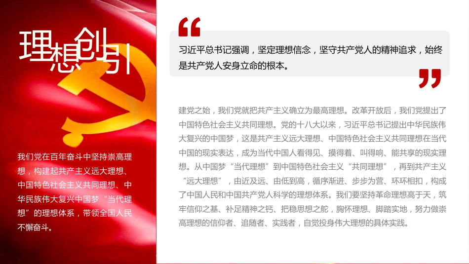 深刻把握六中全会精神的核心要义和实践要求解读-原创PPT_第6页