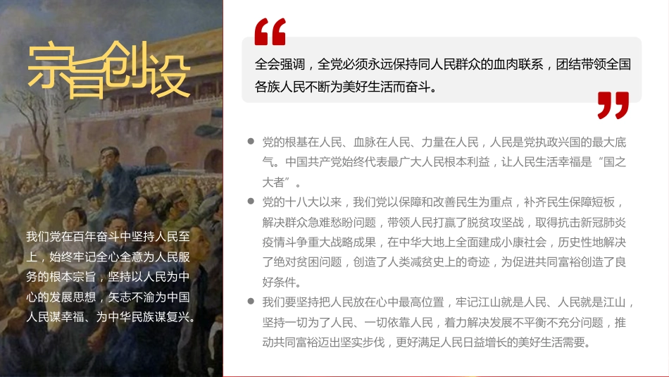 深刻把握六中全会精神的核心要义和实践要求解读-原创PPT_第8页