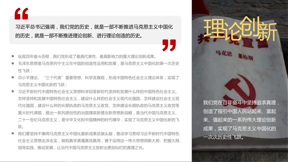 深刻把握六中全会精神的核心要义和实践要求解读-原创PPT_第9页