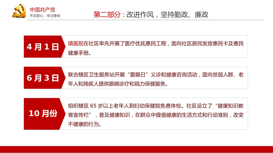 社区党支部书记年终党建工作述职报告模板PPT%2820211116%29_第10页