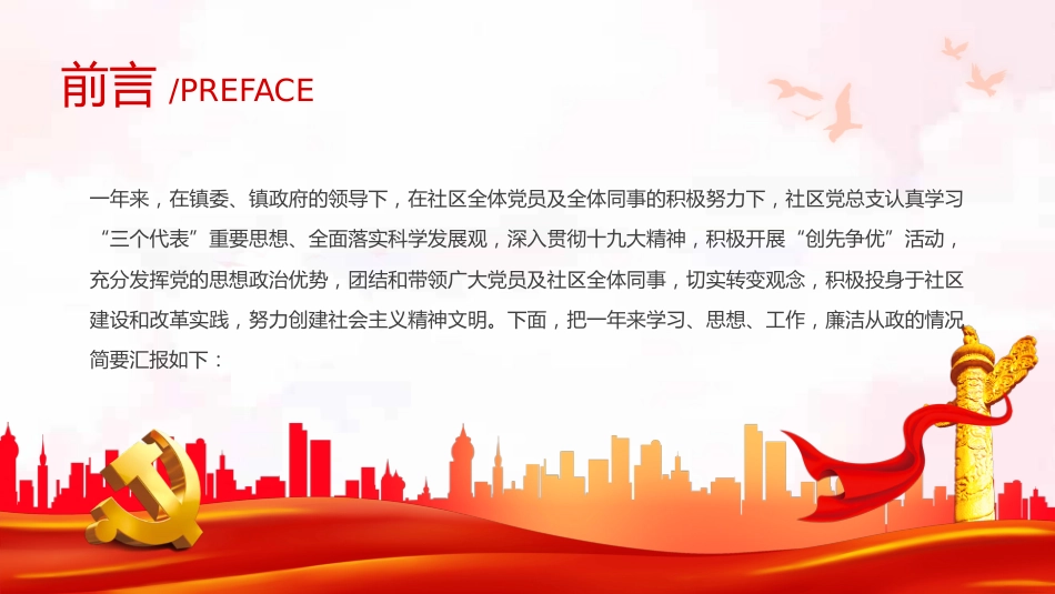 社区党支部书记年终党建工作述职报告模板PPT%2820211116%29_第2页