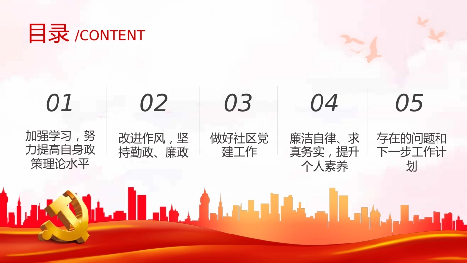 社区党支部书记年终党建工作述职报告模板PPT%2820211116%29_第3页