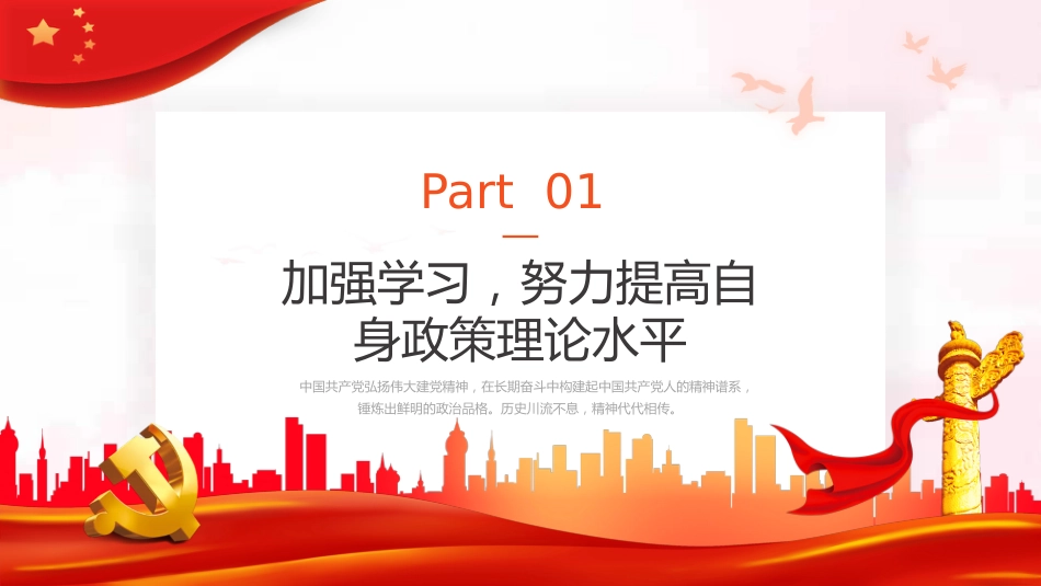 社区党支部书记年终党建工作述职报告模板PPT%2820211116%29_第4页