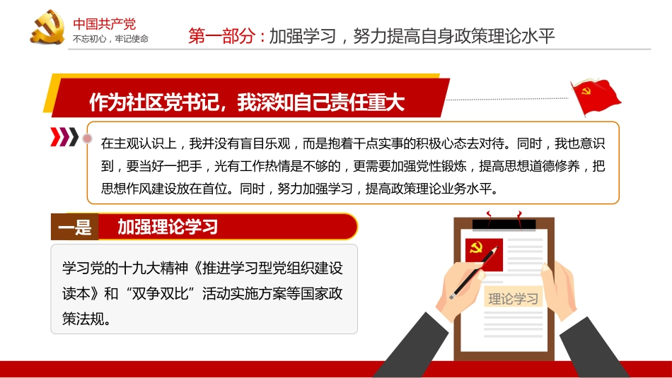 社区党支部书记年终党建工作述职报告模板PPT%2820211116%29_第5页