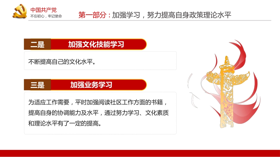 社区党支部书记年终党建工作述职报告模板PPT%2820211116%29_第6页