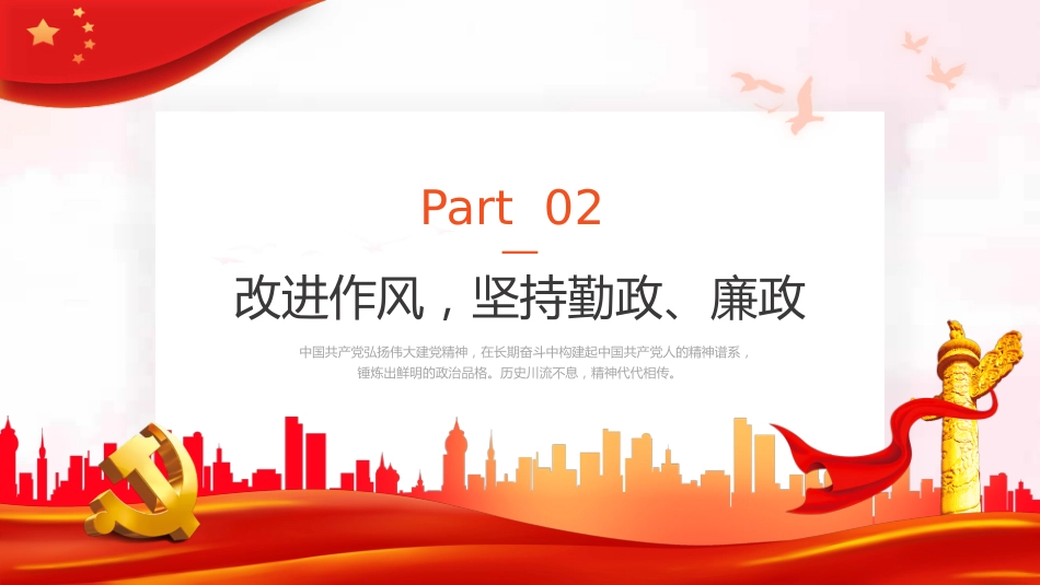 社区党支部书记年终党建工作述职报告模板PPT%2820211116%29_第7页