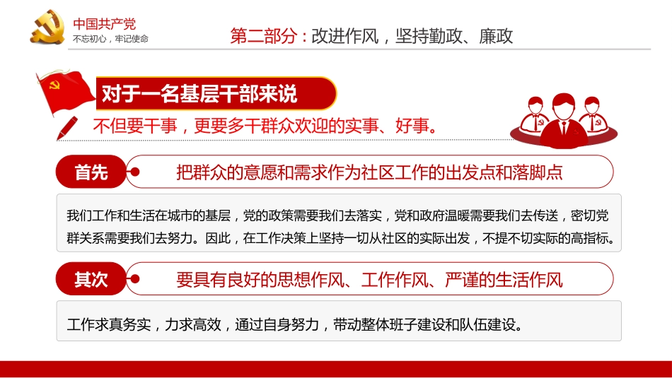 社区党支部书记年终党建工作述职报告模板PPT%2820211116%29_第8页