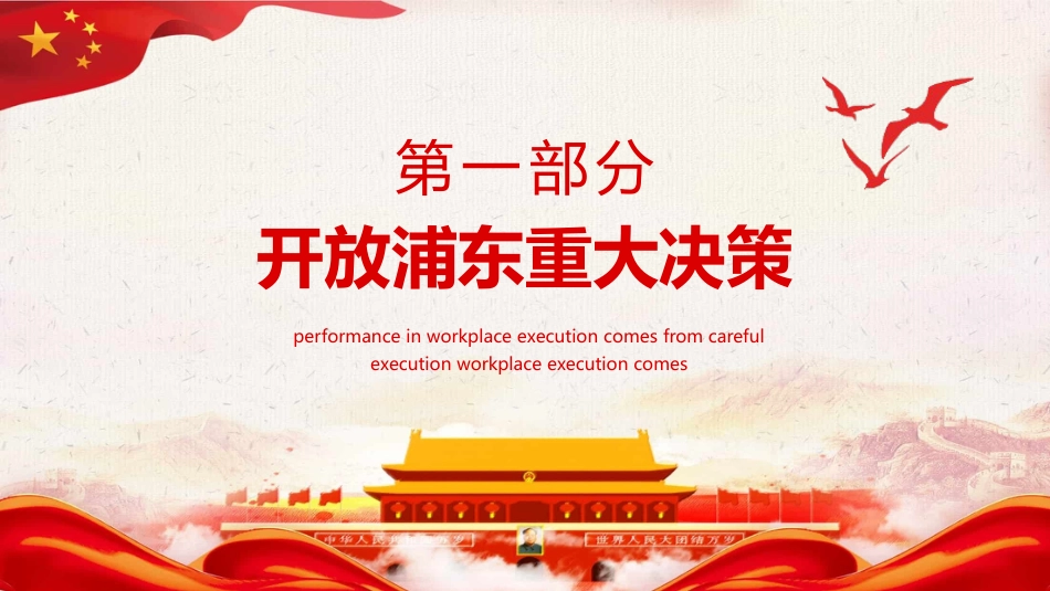 浦东开发开放三十周年庆祝大会上的讲话PPT（20211111）_第3页